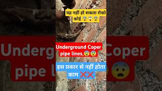 Underground Coper pipe lines fitting fitting underground coper pipeline airconditioner home 😨😨 [upl. by Nosac]