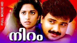 Malayalam Super Hit Movie  Niram  Evergreen Romantic Full Movie  FtKunchacko Boban Shalini [upl. by Aloeda]