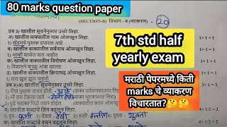 7th std marathi grammar  80 marks half yearly CBSE pattern how to solve marathi paper grammar part [upl. by Pacifa480]