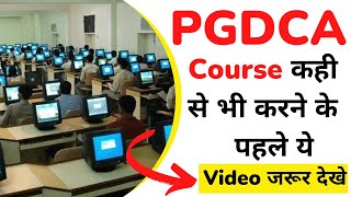 🔥PGDCA Course की पूरी जानकारी  PGDCA Kya Hai  PGDCA Full Form  PGDCA Syllabus Fees Duration [upl. by Annaert]