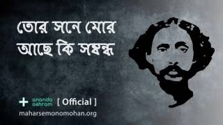 তোর সনে মোর আছে কি সম্বন্ধ  Official  Moloya Song  Ananda Ashram [upl. by Benedetta761]