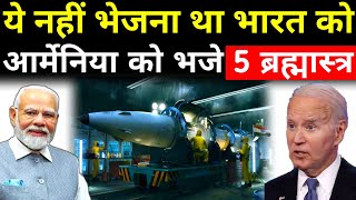 भारत ने आर्मेनिया को भेजा 5 महाबली  अमेरिका ने कहा ये नहीं भेजा था  India Weapon Export Armenia [upl. by Fezoj]