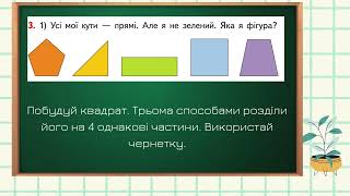 Математика 2 клас Завдання до уроків [upl. by Nele]