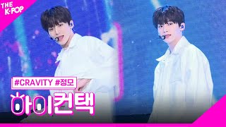 CRAVITY Groovy 정모 포커스 하이 컨택 THE SHOW 230328 [upl. by Drucilla]