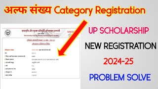 UP SCHOLARSHIP NEW REGISTRATION MINORITY CATEGORY  UP SCHOLARSHIP NEW REGISTRATION TECH GYAN AKASH [upl. by Aisiram636]