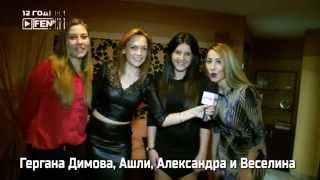 ГЕРГАНА ДИМОВА АШЛИ АЛЕКСАНДРА И ВЕСЕЛИНА  12 ГОДИНИ FEN TV [upl. by Ahsiekar744]