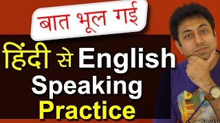 Daily English Speaking Practice Through Hindi  How To Say मुझे बात भूल गई  Sentences by Awal [upl. by Haletky295]