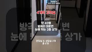 정관 방곡리 대로변 눈에 띄는 2층 상가 ㅣ 계약완료 [upl. by Hannis]