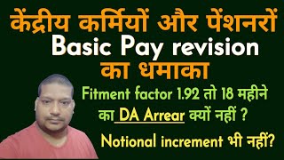 केंद्रीय कर्मियों Basic Pay revision का धमाका [upl. by Angelita]