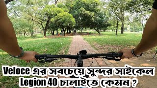 Veloce এর সবচেয়ে সুন্দর সাইকেল Legion 40 চালাইতে কেমন VeloceBicycles Veloce Legion 40  BabuRider [upl. by Adia529]