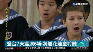 維也納少年合唱團 登台飆唱quot高山青quot｜華視藝廊｜華視新聞 20181010 [upl. by Luthanen]