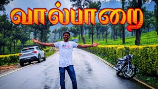 🔥வால்பாறை போகலாமா  VALPARAI VLOG  MONKEY FALLS  TRAVEL VLOG  VALPARAI ROAD RIDE  K7 [upl. by Eeral916]