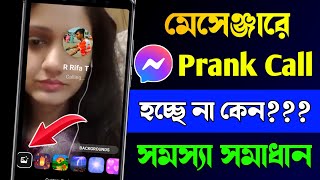 Messenger Prank Call Problem  How To Fix Messenger Prank Call Problem  SH Tech Official [upl. by Lotty]