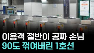 평범함을 거절하는 10개 정거장들의 비밀ㅣ지하철 1호선의 비밀③ [upl. by Avihs]