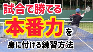 【ソフトテニス】試合で勝てない！本番によわい自分から脱却するコツは『潜在意識』を鍛えること！ [upl. by Steven]