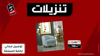 ميداس السعودية  تنزيلات من 25 إلى 70 [upl. by Padriac]