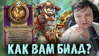 Как вам такой билдак  Сильвернейм  SilverName Best Moments Hearthstone [upl. by Airemat]