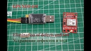 GPS NEO6M Устранение дефектов и тест [upl. by Jarrow]