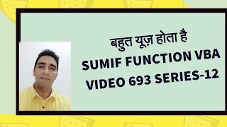 Use SUMIF Function  VBA Hindi Series 12  Video 693 [upl. by Joshua]