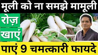 मूली खाने के फायदे और कैसे ना हों नुकसानRadish Health BenefitsMuli ke PatteHealth TipsDr IMK [upl. by Colinson503]