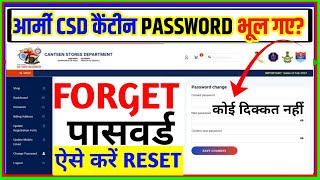 How to Reset or Change CSD Account Password  CSD कैंटीन का ID और पासवर्ड भूल गए तो ऐसे करें Reset [upl. by Rudin]