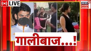 Noida News LIVE Shrikant Tyagi  Bhavya Rai  Abusive Viral Videos  Case Updates  News 18 UP [upl. by Iadahs437]