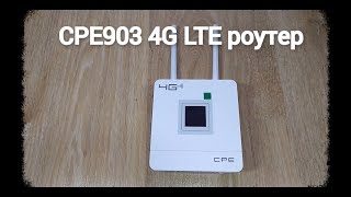 KuWFi CPE903 4G LTE роутер с слотом для симкарты [upl. by Cirtemed]