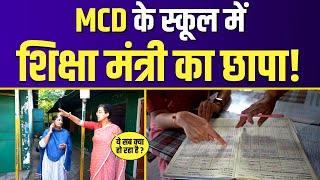 Education Minister Atishi Surprise Inspection at MCD School Sangam Vihar  Delhi Government [upl. by Ralph]