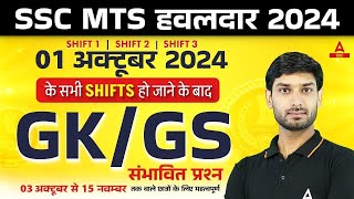 SSC MTS हवलदार 2024 GK GS  SSC MTS Expected GK GS Questions Level  GK GS by Ashutosh Sir [upl. by Orji]