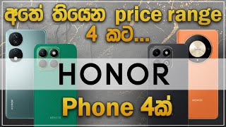 The best HONOR phones for best price  අතේ තියෙන price එකට set වෙන HONOR phones 4ක් [upl. by Wilhelmina538]