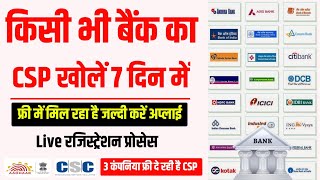 लो भाई 3 ऐसी कंपनी जो सभी बैंक का CSP देती है इंडिया की नंबर 1 कंपनी हैं  csp bank kaise khole [upl. by Chrisman928]