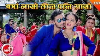 New Teej Song 2074  BARSHA LAGYO  Tulsi Gharti amp Khem Raj Regmi Ft Karishma DhakalDhurba Himali [upl. by Kopple734]