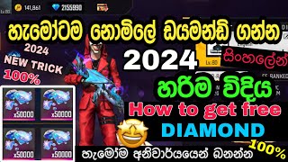 how to get free diamond in free fire sinhala 2024 [upl. by Ainslee]