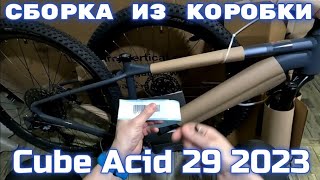 Cube Acid 29 2023 сборка из коробки [upl. by Lamaj962]