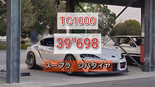 TC1000 39″698 GRスープラRZ シバR23 200R [upl. by Lorrimer414]