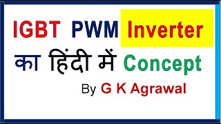 IGBT based PWM Inverter concept in Hindi [upl. by Enrico482]