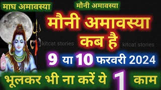 अमावस्या कब है Amavasya Kab Hai  Amavasya kab ki hai [upl. by Cost]