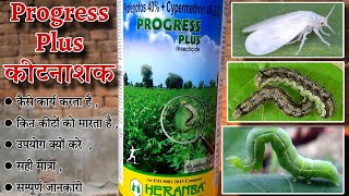 Progress Plus insecticide  Profenofos 40  Cypermethrin 4 EC  Profex super  Sundi ki dawa [upl. by Lammaj]