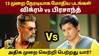 Vikram vs Prasanth Movies Clash  Rajinikanth vs Kamal Haasan  GOAT Thalapathy Vijay [upl. by Aliahkim]