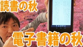 読書の秋、電子書籍のKinoppyはいかがですか？ [upl. by Marlea]