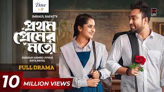 Prothom Premer Moto  প্রথম প্রেমের মতো  Full Drama  Jovan  Keya Payel  Rafat Bangla Natok 2024 [upl. by Beach771]