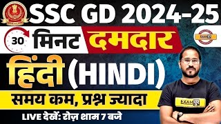 SSC GD 202425  SSC GD HINDI CLASS  HINDI FOR SSC GD  IMPORTANT QUESTIONS  BY ABHISHEK SIR [upl. by Feldman]