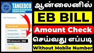 How To Check EB Bill Amount Online In Tamil  2023  EB Bill Amount Checking Tamil  Tangedco [upl. by Hajed]