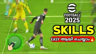 ഇതിലും നല്ല എളുപ്പ വഴി വേറെ ഇല്ല🔥How to performskills in efootballHow to do skillsskill tutorial [upl. by Stein129]