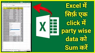 Excel Just one click Party wise data auto Sum II Excel Shorts II [upl. by Neff]