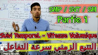 Suivi Temporel Et La Vitesse Volumique 🔻 Partie 1 🔻 2 Bac Physique BIOF 🔻التتبع الزمني سرعة التفاعل [upl. by Imojean239]