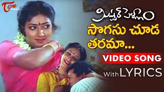 Sogasu Chooda Tarama Video Song with Lyrics  Mister Pellam Songs Rajendra Prasad Amani  TeluguOne [upl. by Nakre722]