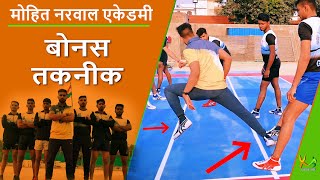 Learn how to execute Bonus like Anup Kumar  Mohit Narwal  1  Kabaddi Adda Originals [upl. by Nennek]