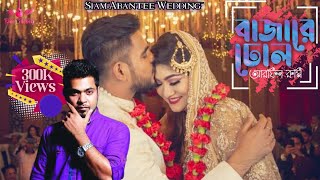 Bajare Dhol  Arfin Rumey ft  Siam Ahmed  Abantee  New Music Video 2020  PreWedding  DreamWaver [upl. by Seiber]