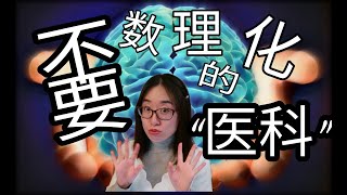 乔治布朗“休闲陪玩”专业文科生也可以留学读”医科“Recreation学费未来就业方向薪资 [upl. by Erlandson]